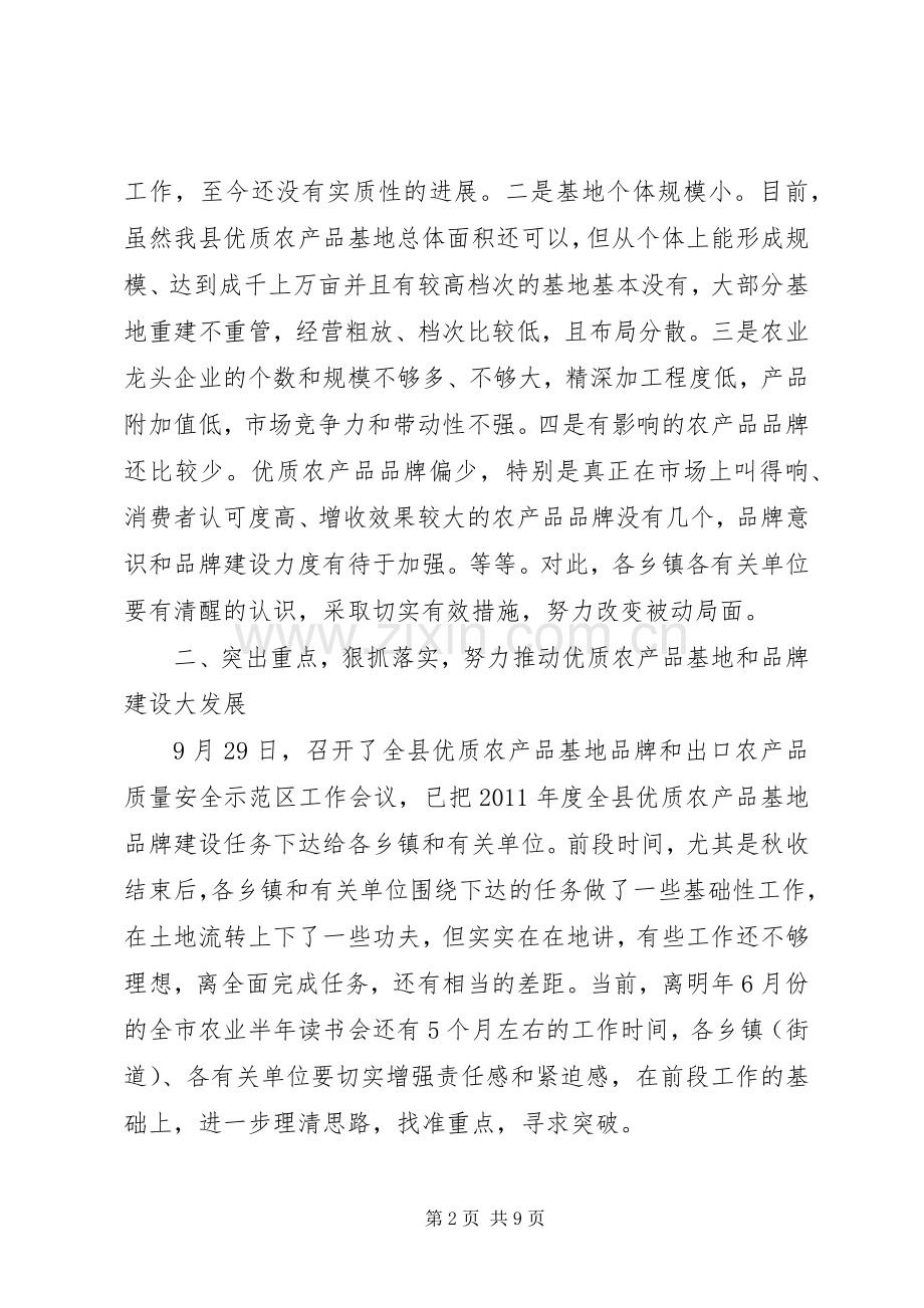 县长在农产品调度会讲话.docx_第2页