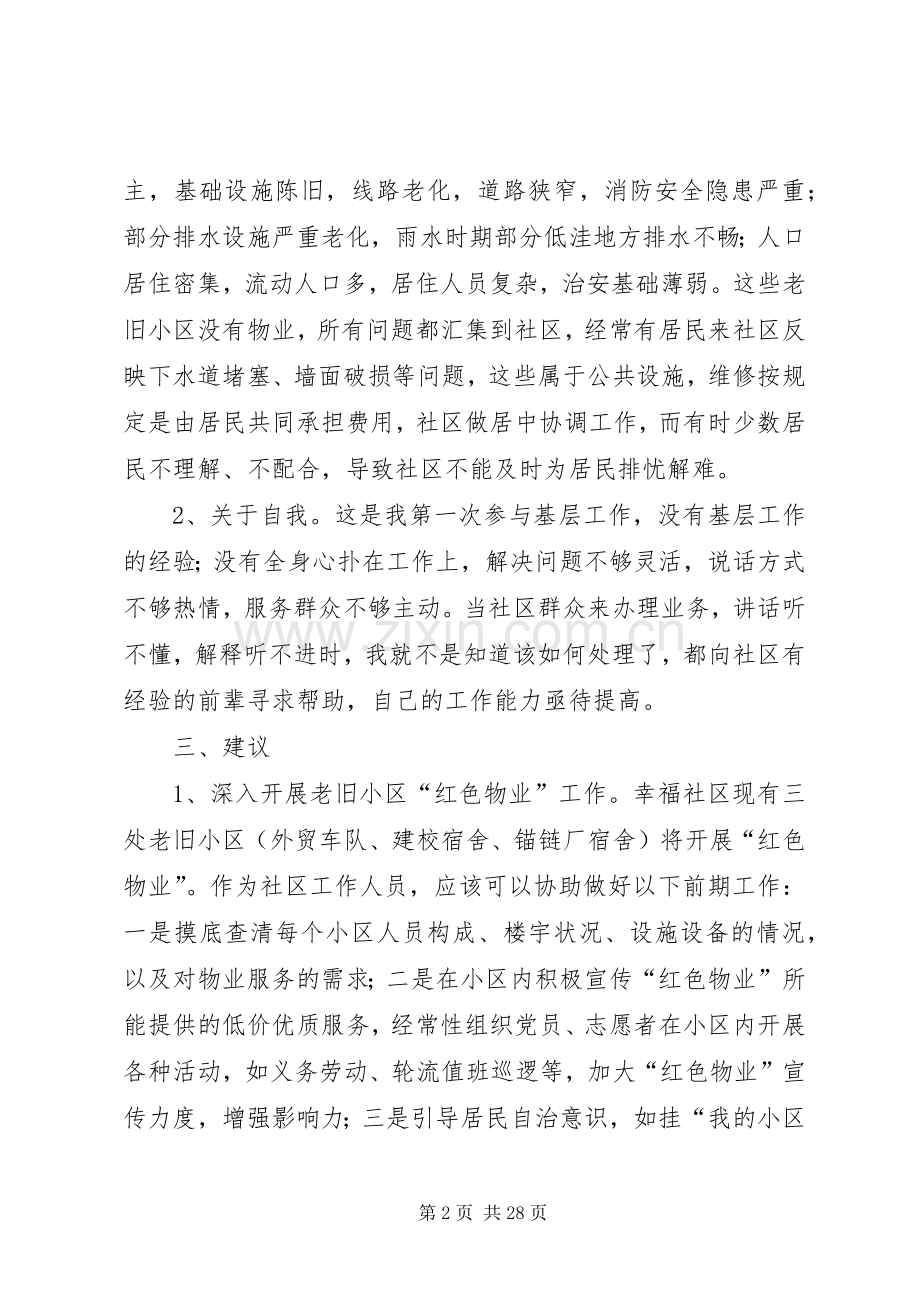 社区后备干部座谈会心得体会发言稿.docx_第2页