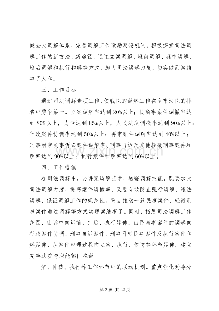 法院司法调解专项工作方案.docx_第2页