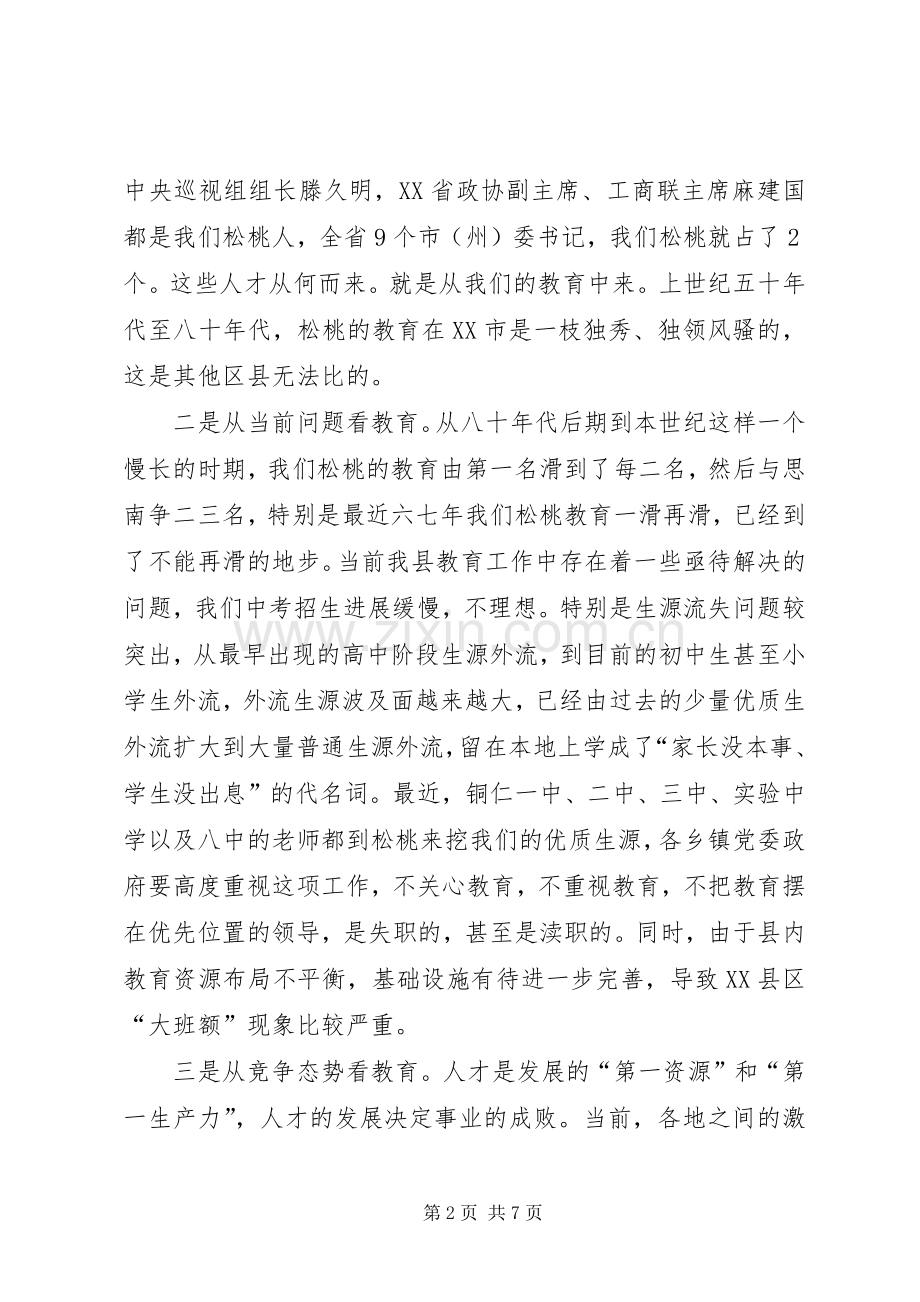 在调研教育座谈会上的讲话.docx_第2页