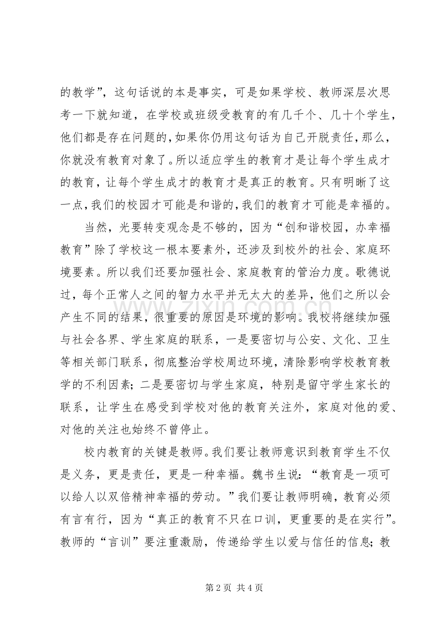 校长在XX年研讨会讲话.docx_第2页