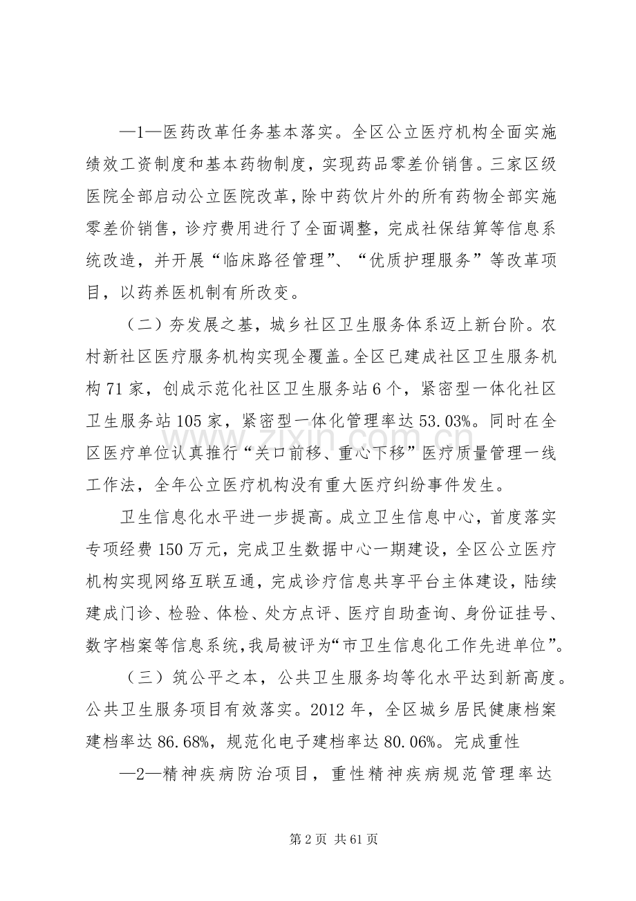 在全区卫生工作会议上的讲话.docx_第2页