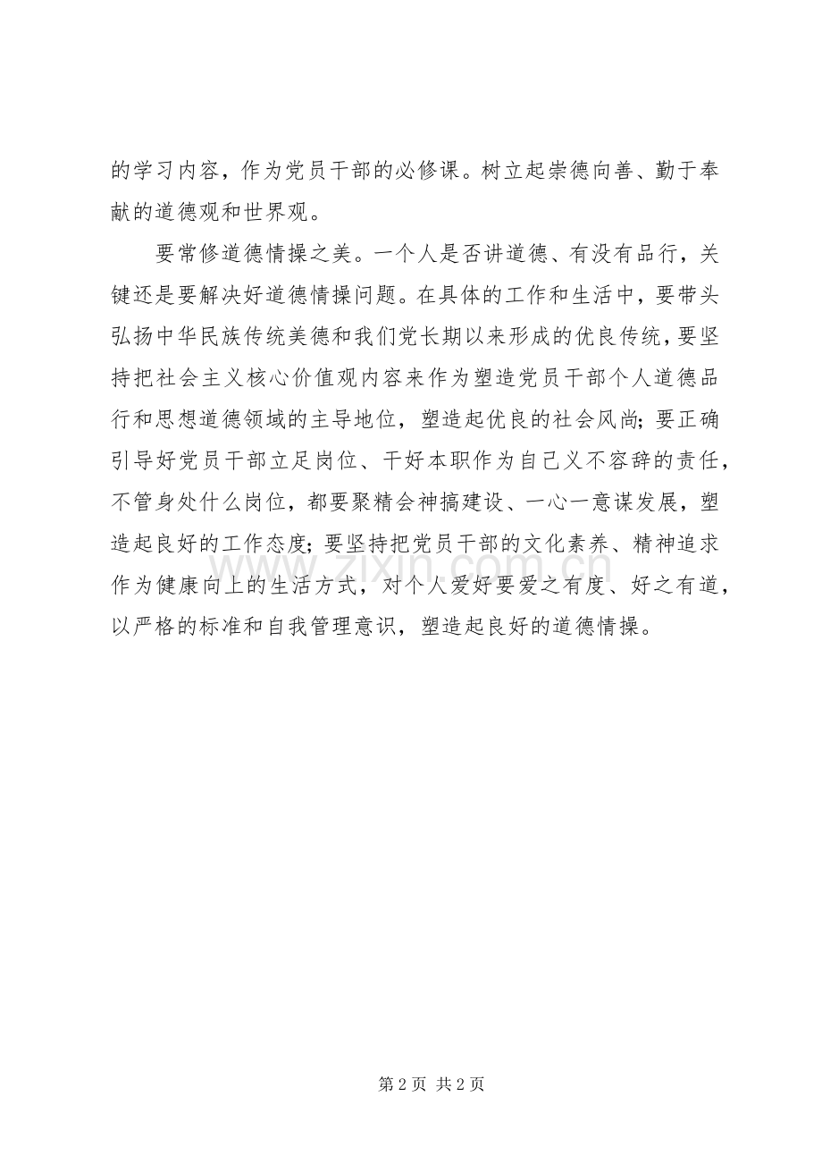 “讲道德有品行”发言：道德品行贵在解决“内修于心”.docx_第2页