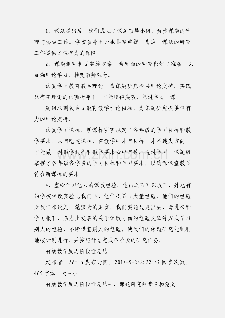 有效教学反思的研究第一阶段小结.docx_第2页