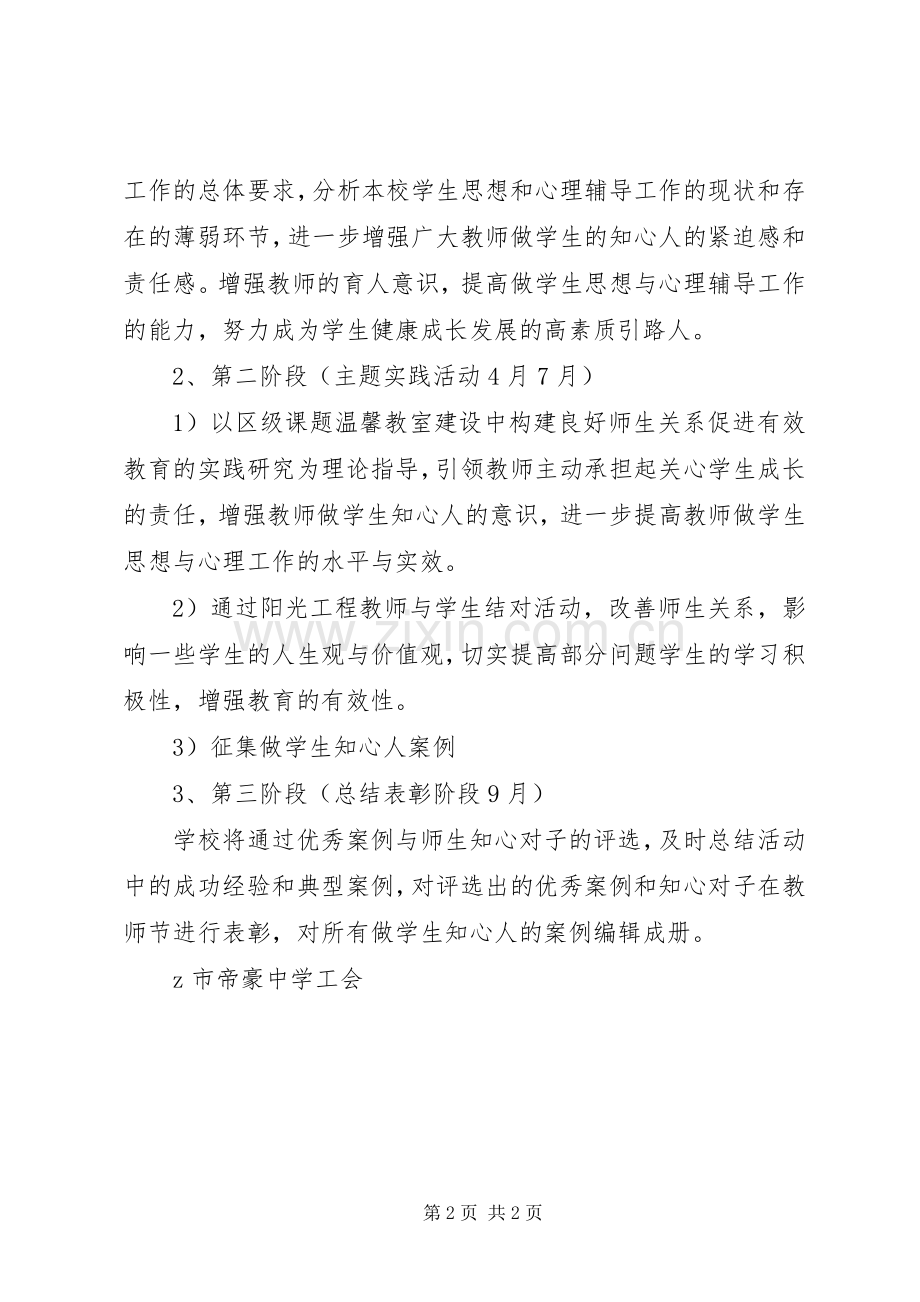 帝豪中学“做学生的知心人”主题活动实施方案.docx_第2页