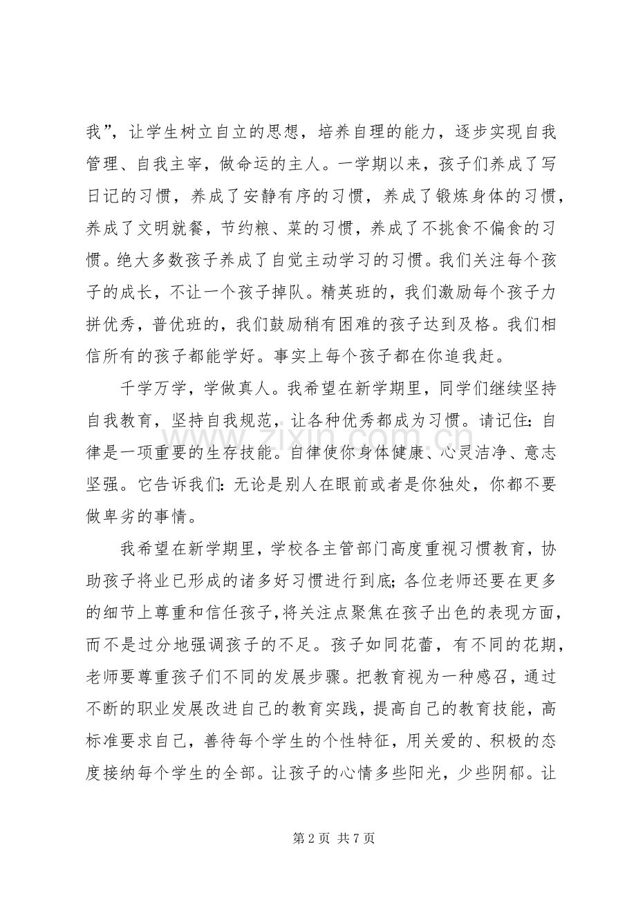 春季开学领导讲话稿.docx_第2页