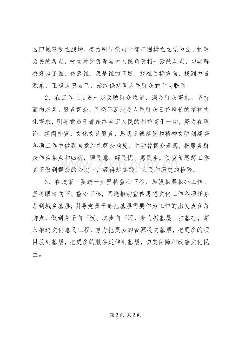 关于深入开展群众路线教育活动的方案.docx_第2页