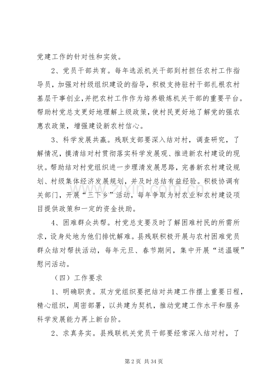 创先争优五大实施方案.docx_第2页