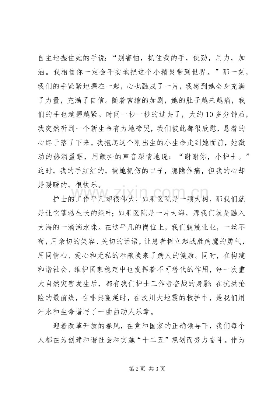 天使的奉献护士演讲稿.docx_第2页