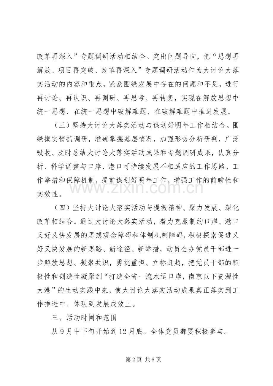 解放思想重树标杆专题活动实施方案.docx_第2页