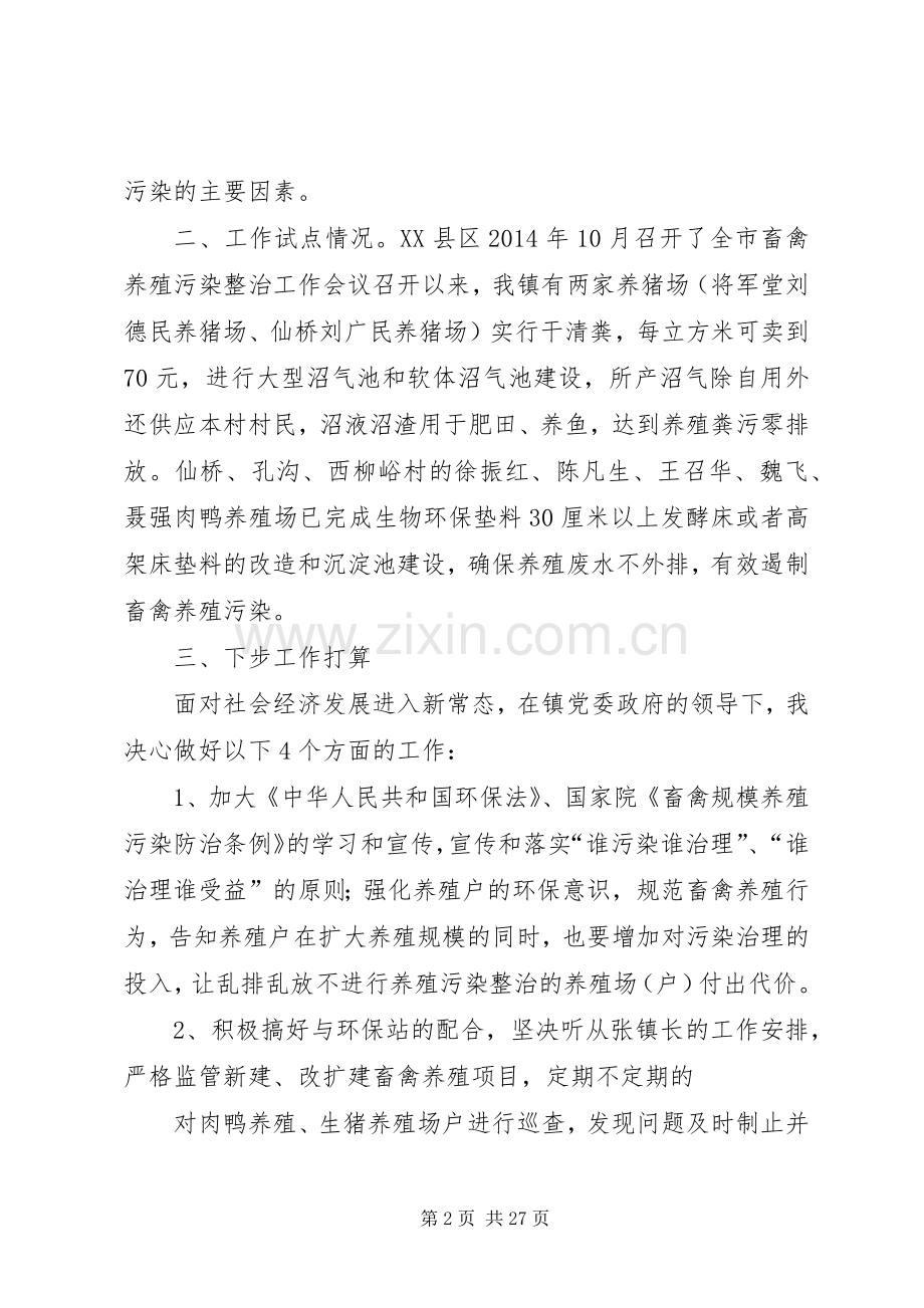 畜牧业污染治理发言.docx_第2页