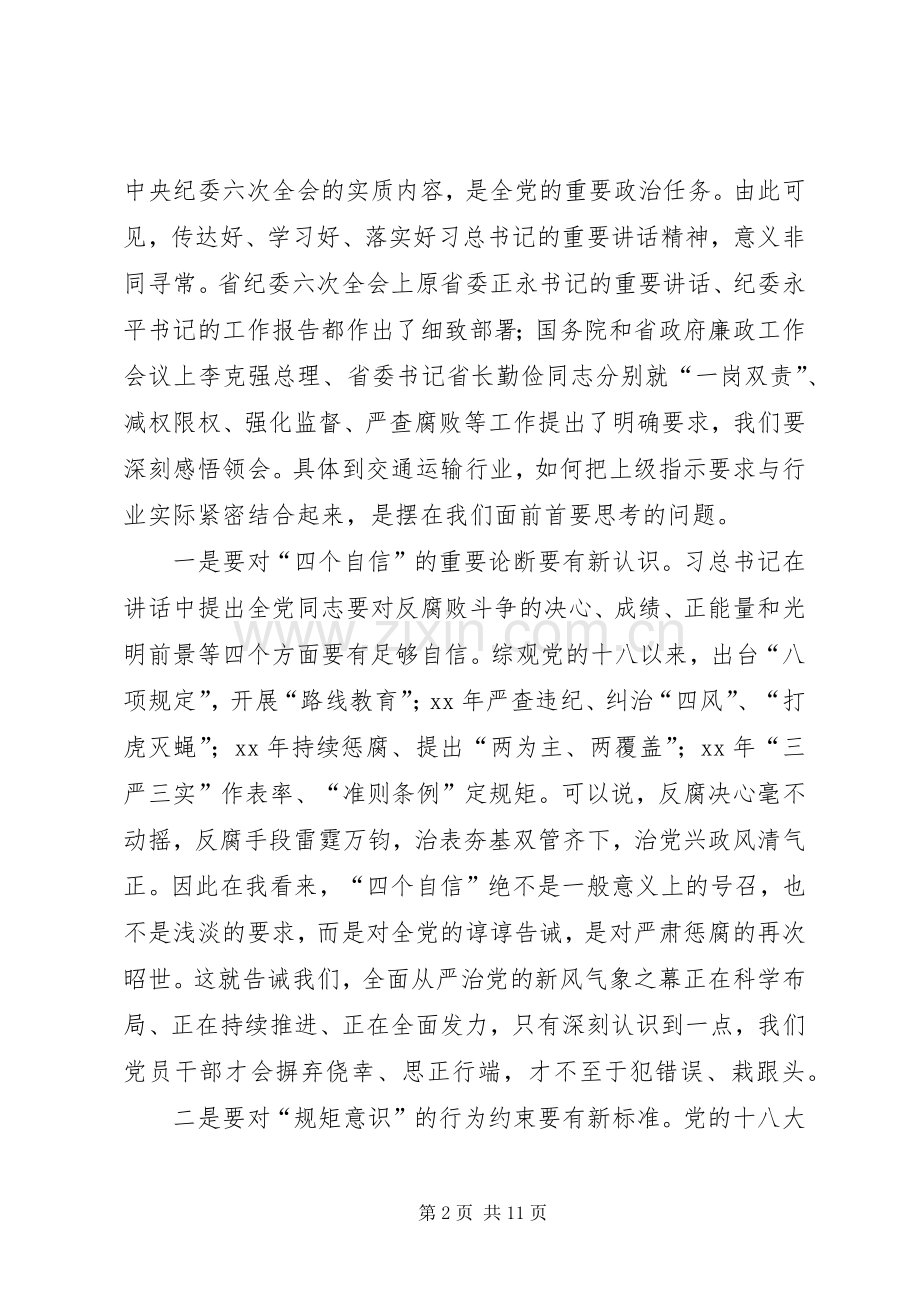 省交通运输厅纪检组长在XX年党风廉政建设工作会议上的讲话..docx_第2页