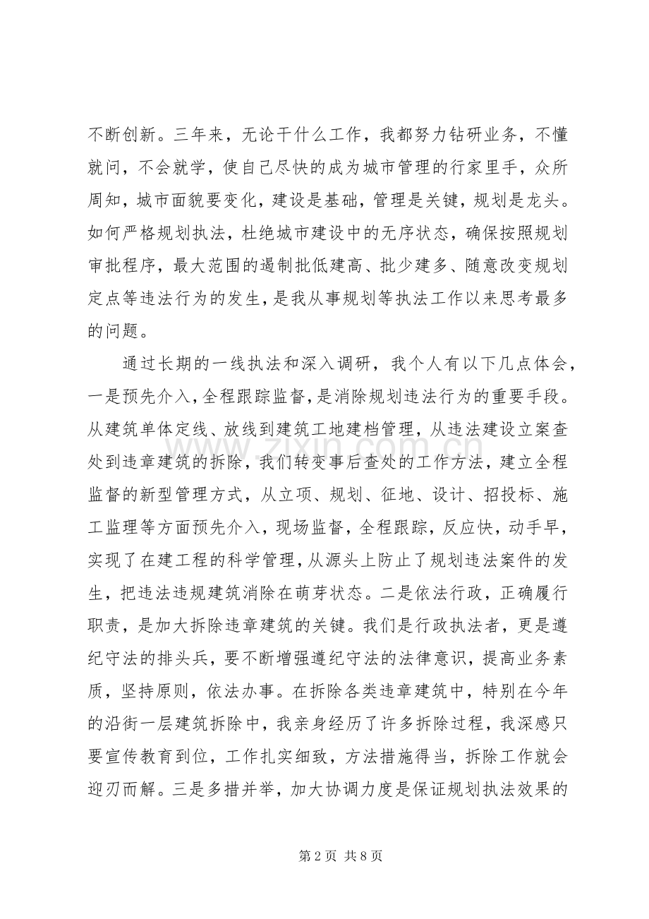 城管竞争上岗演讲稿.docx_第2页