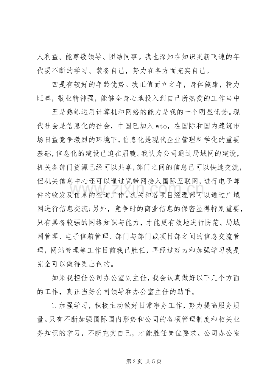 质监局办公室岗位竞岗发言稿范文.docx_第2页