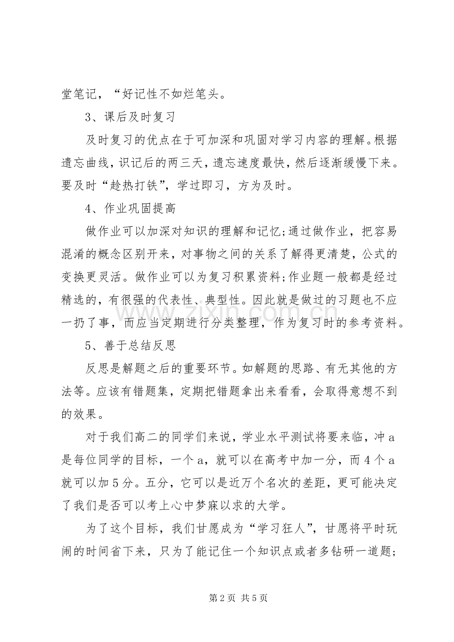 高中开学典礼演讲致辞【高中春季开学典礼演讲致辞】.docx_第2页