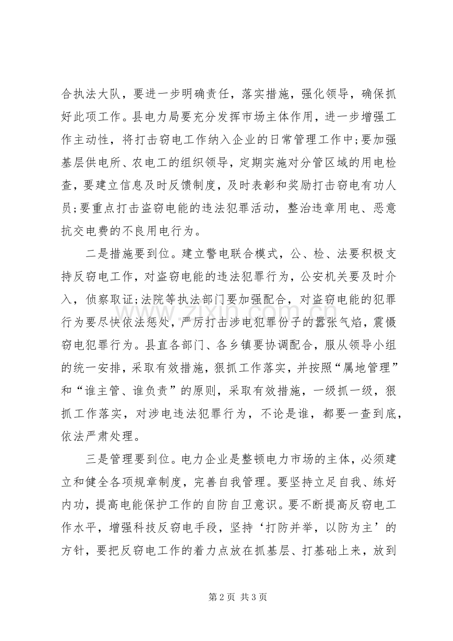 反窃电活动启动会的讲话.docx_第2页