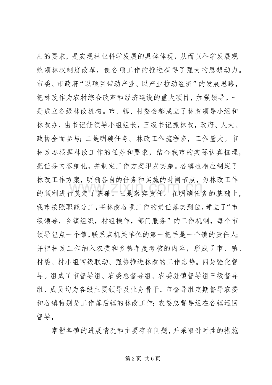 在全省林改现场会上的发言.docx_第2页