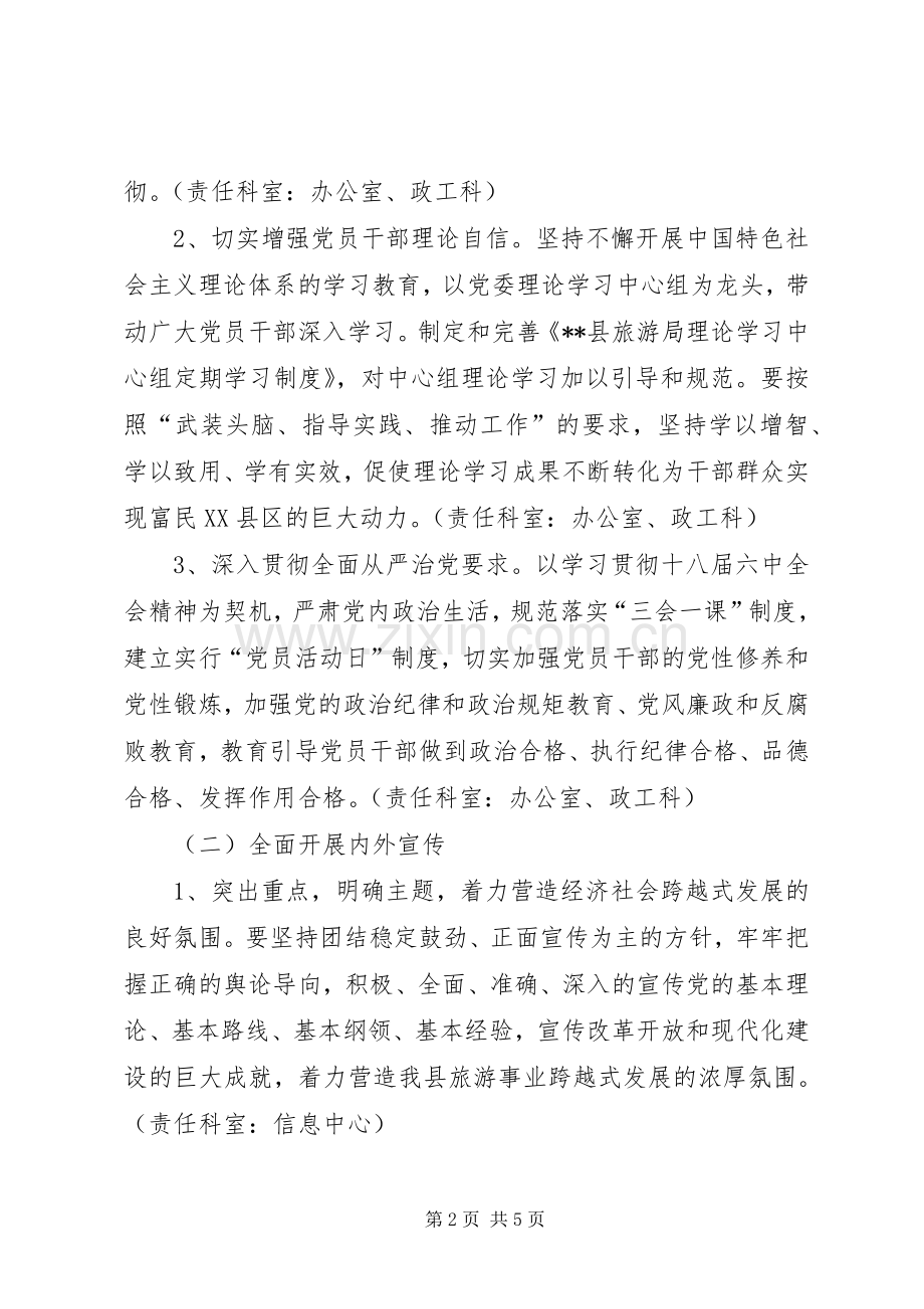 县旅游局XX年宣传思想文化工作实施方案.docx_第2页