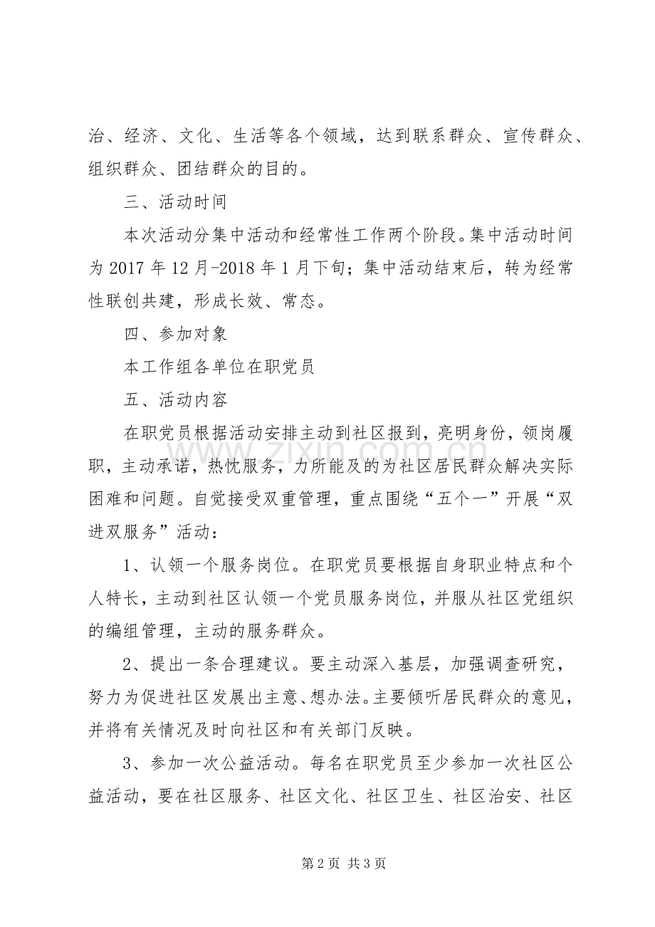 在职党员志愿者工作实施方案.docx_第2页
