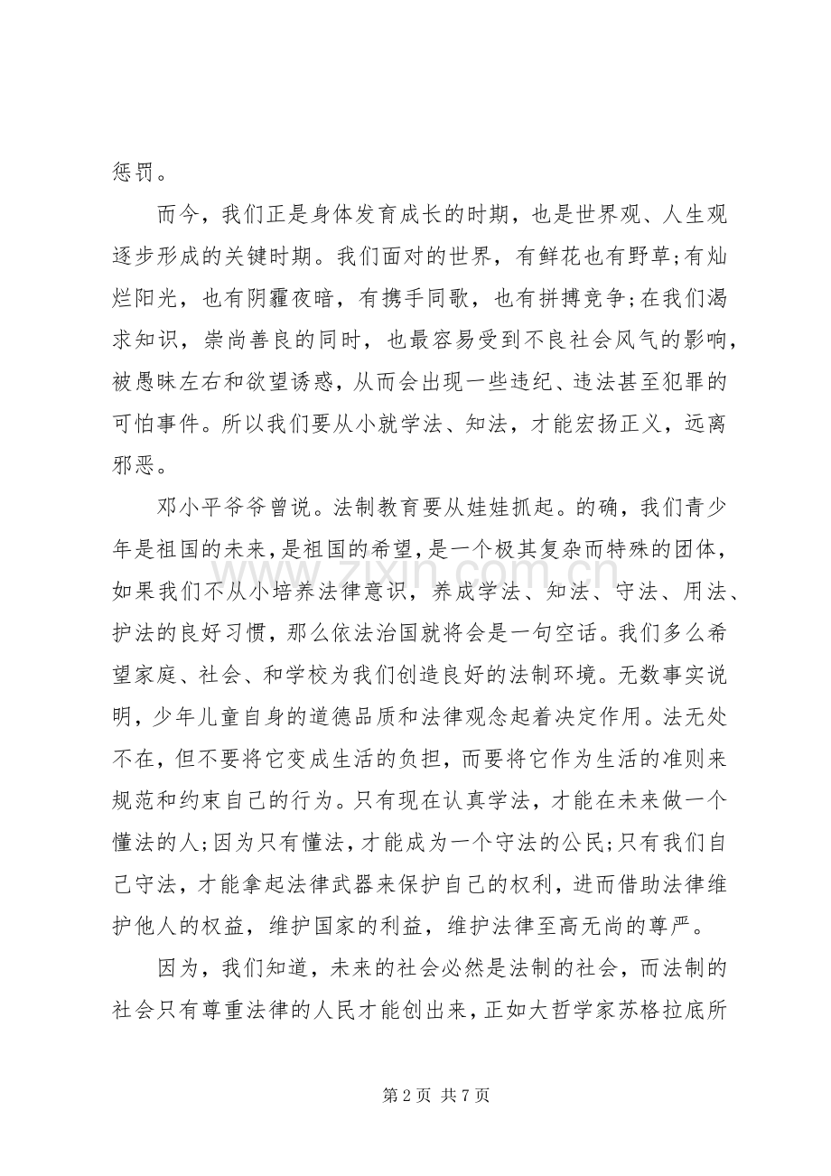 依法治国的演讲稿4分钟.docx_第2页