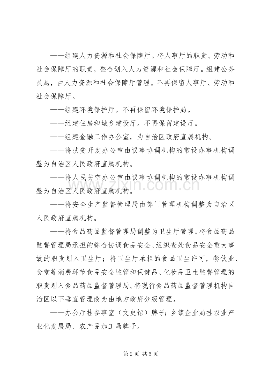 《XX市人民政府机构改革实施方案》： .docx_第2页