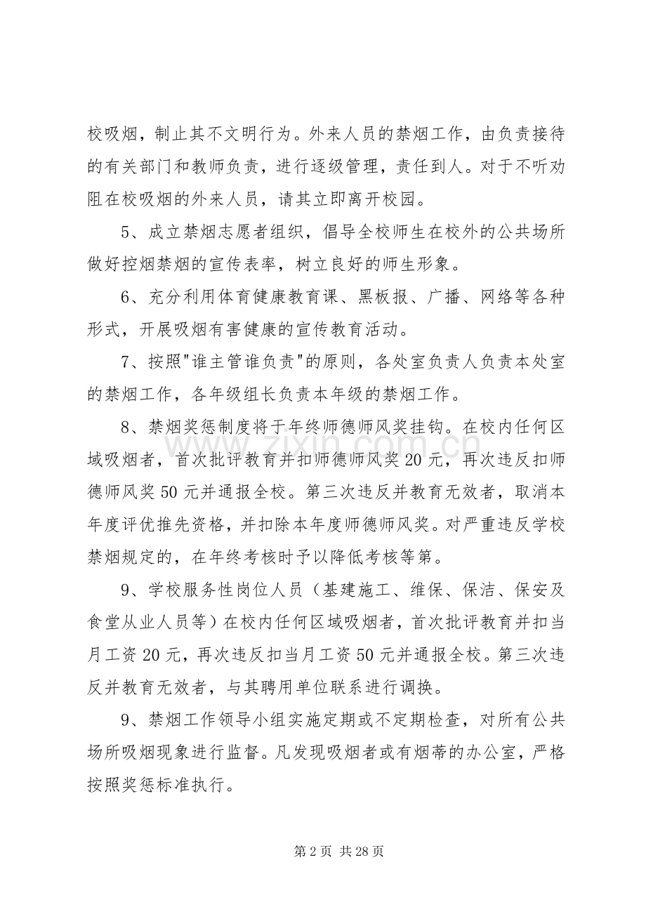 学校禁烟工作方案.docx_第2页