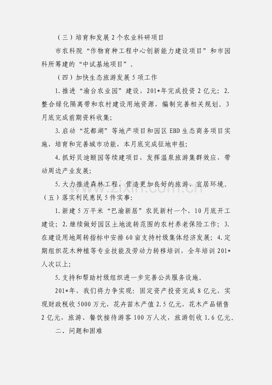 农业科技园区201_年工作思路(终稿).docx_第2页