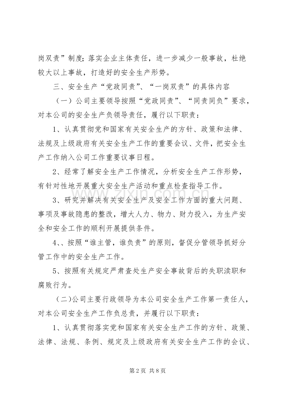 郭屯中学“一岗双责”方案 .docx_第2页
