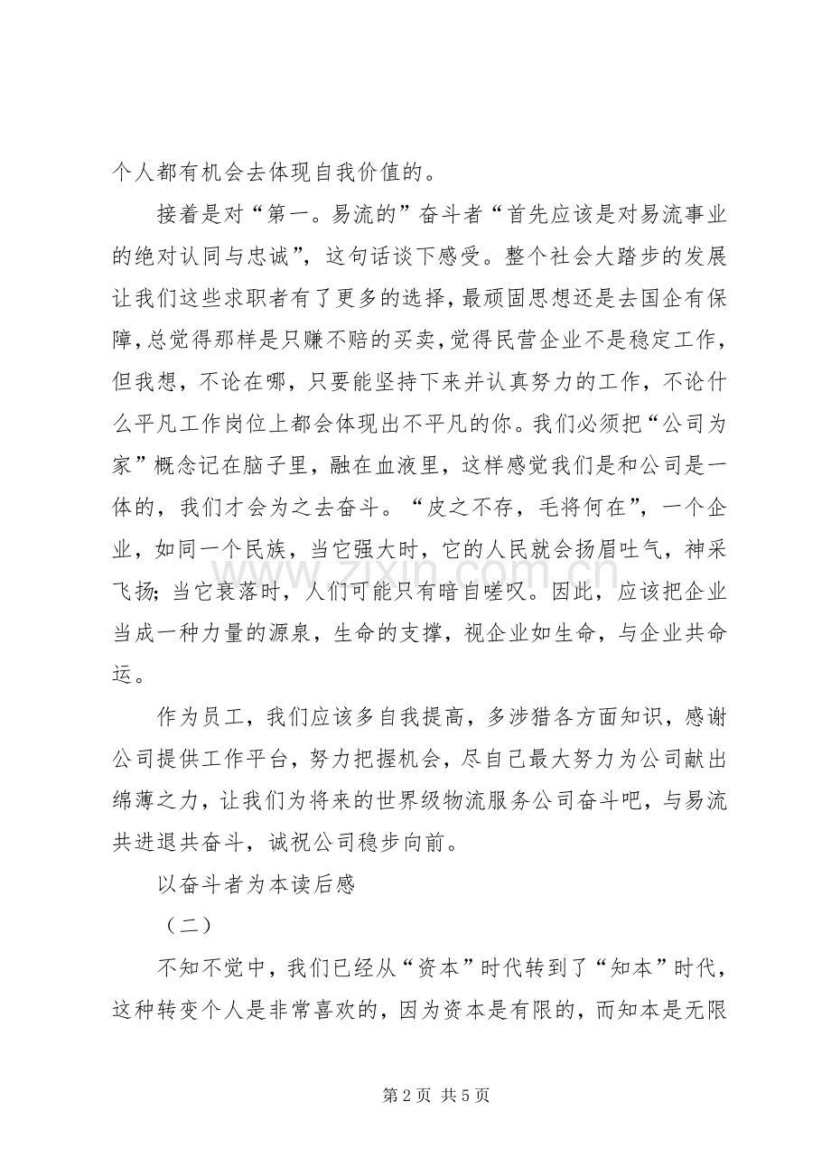 以奋斗者为本读后感2篇 .docx_第2页