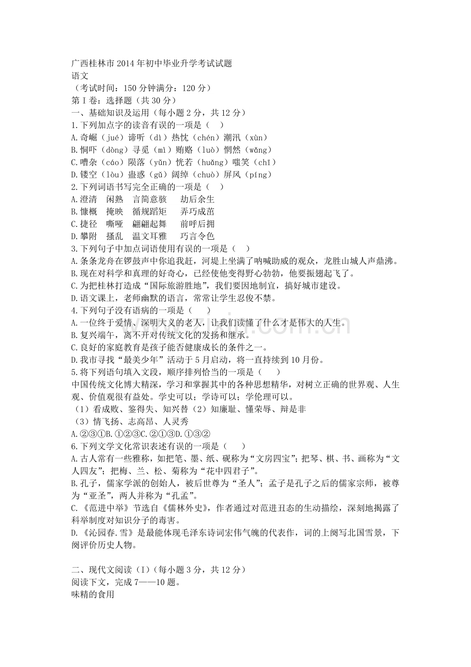 桂林市2014年语文中考试题.doc_第1页