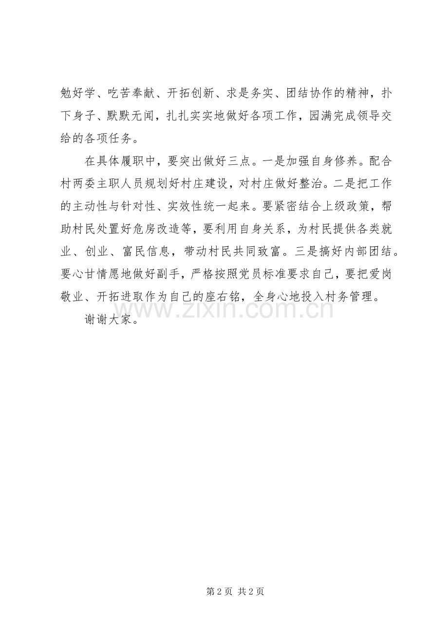 支委委员竞聘演讲稿.docx_第2页