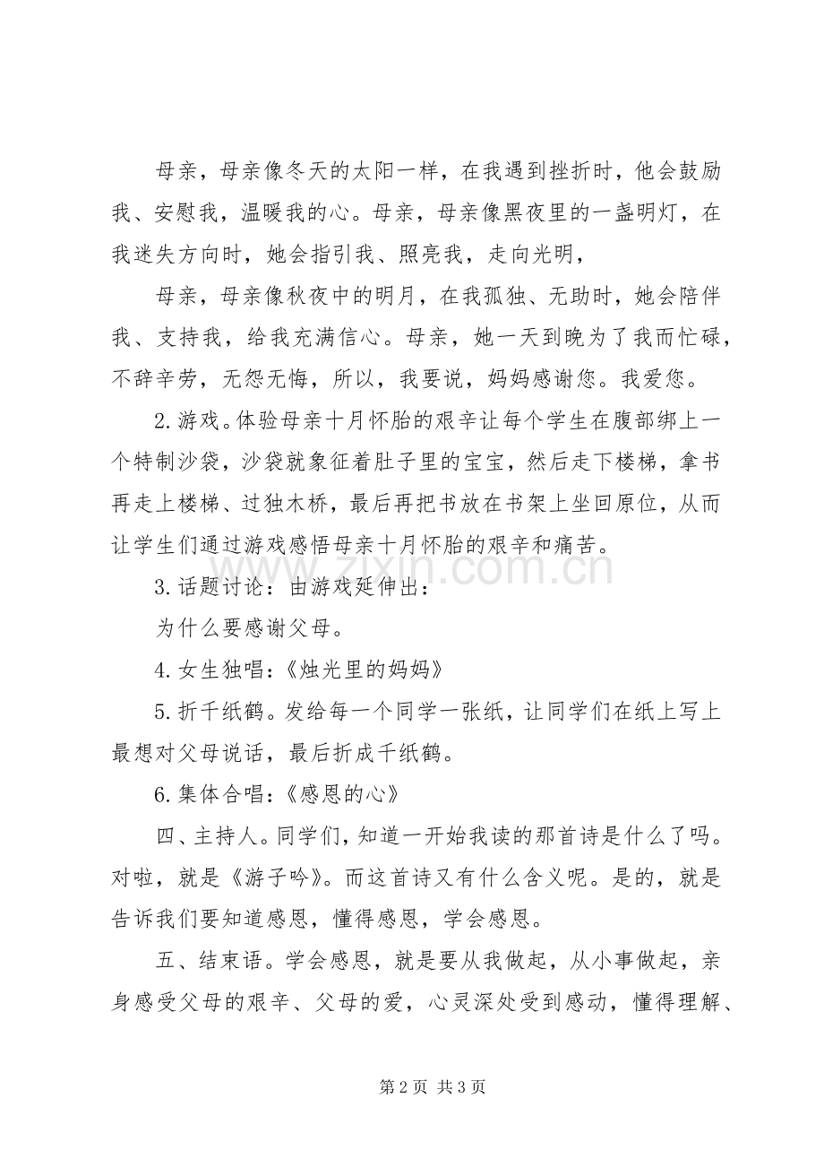 中队主题活动实施方案 .docx_第2页