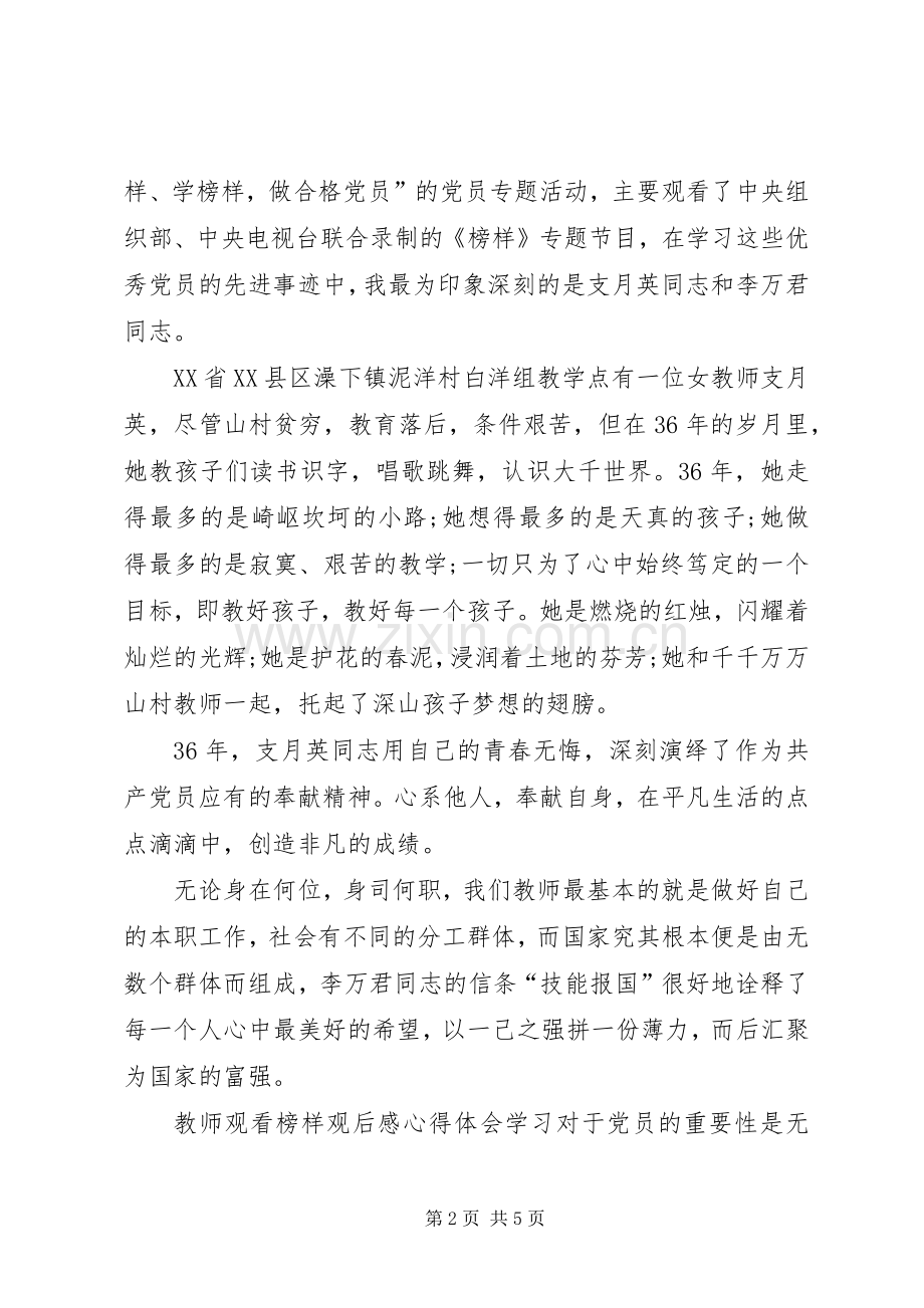 XX个人观看榜样观后感心得体会_3.docx_第2页