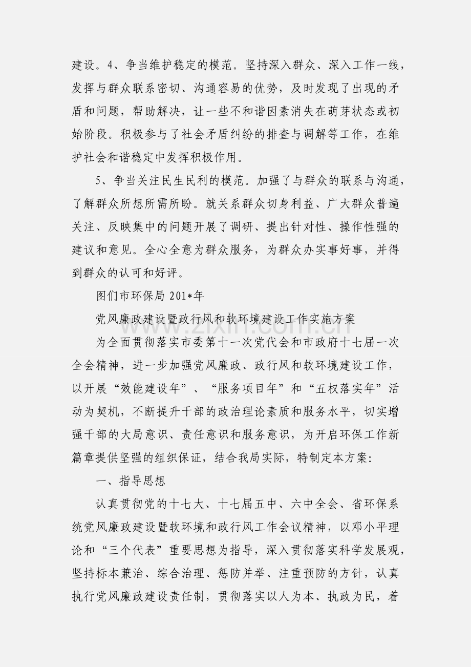 图们市环保局争当五个模范.docx_第2页
