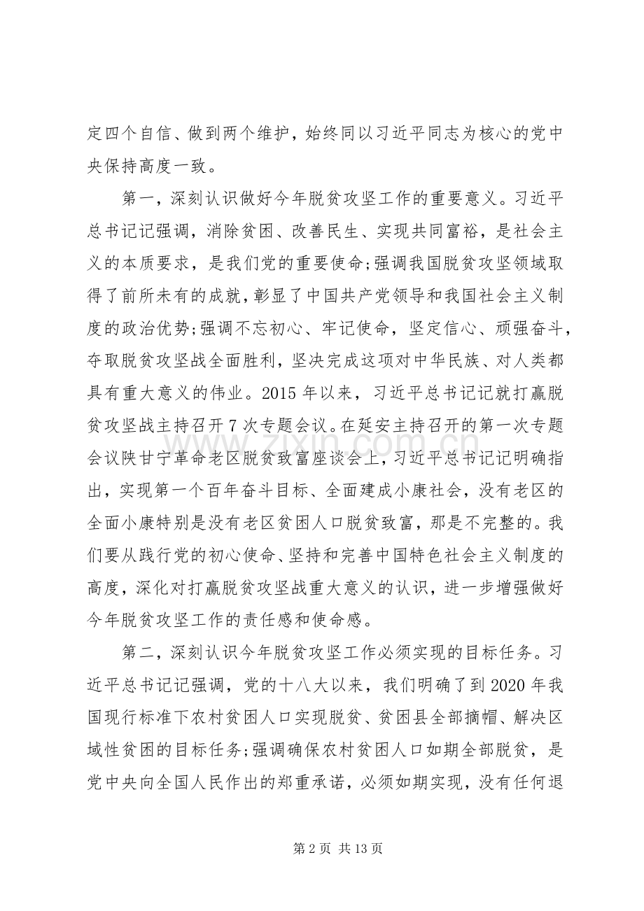在全省决战决胜脱贫攻坚推进会上的讲话.docx_第2页