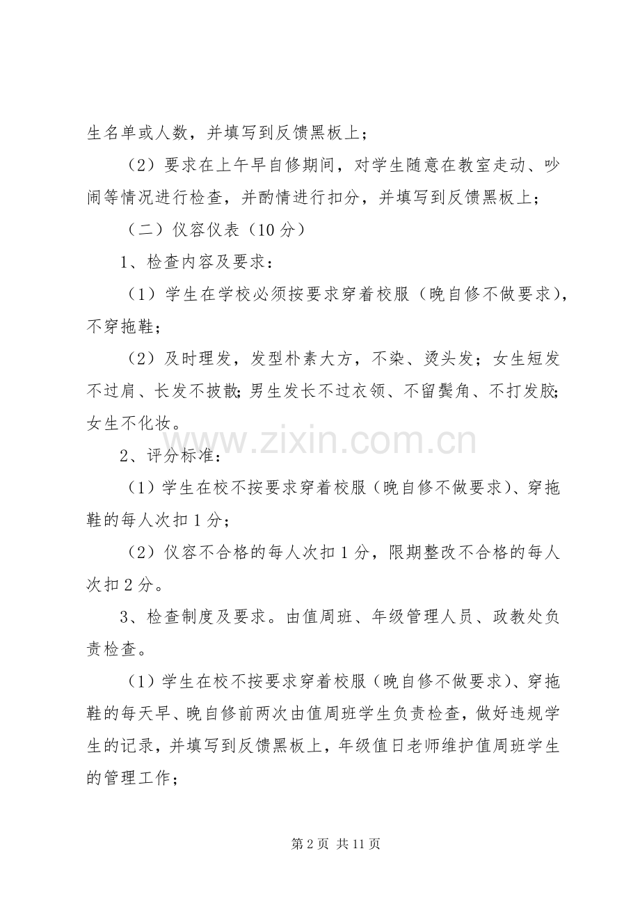 清乐中学文明修身竞赛活动实施方案.docx_第2页
