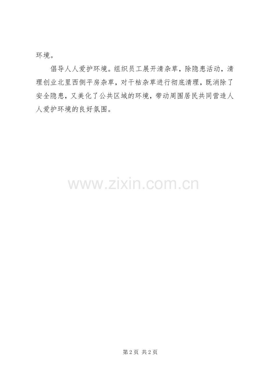 公益服务公司开展创文活动工作实施方案.docx_第2页