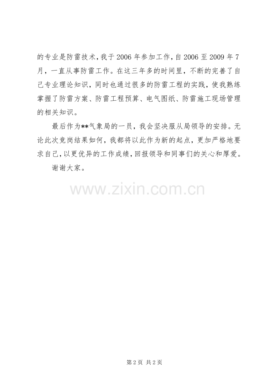 气象业务科长竞争上岗演说.docx_第2页