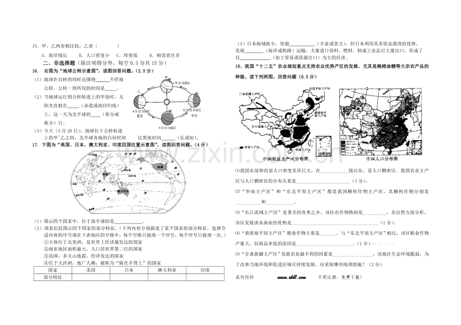 2016年地图版中考地理模拟试卷(三).doc_第2页
