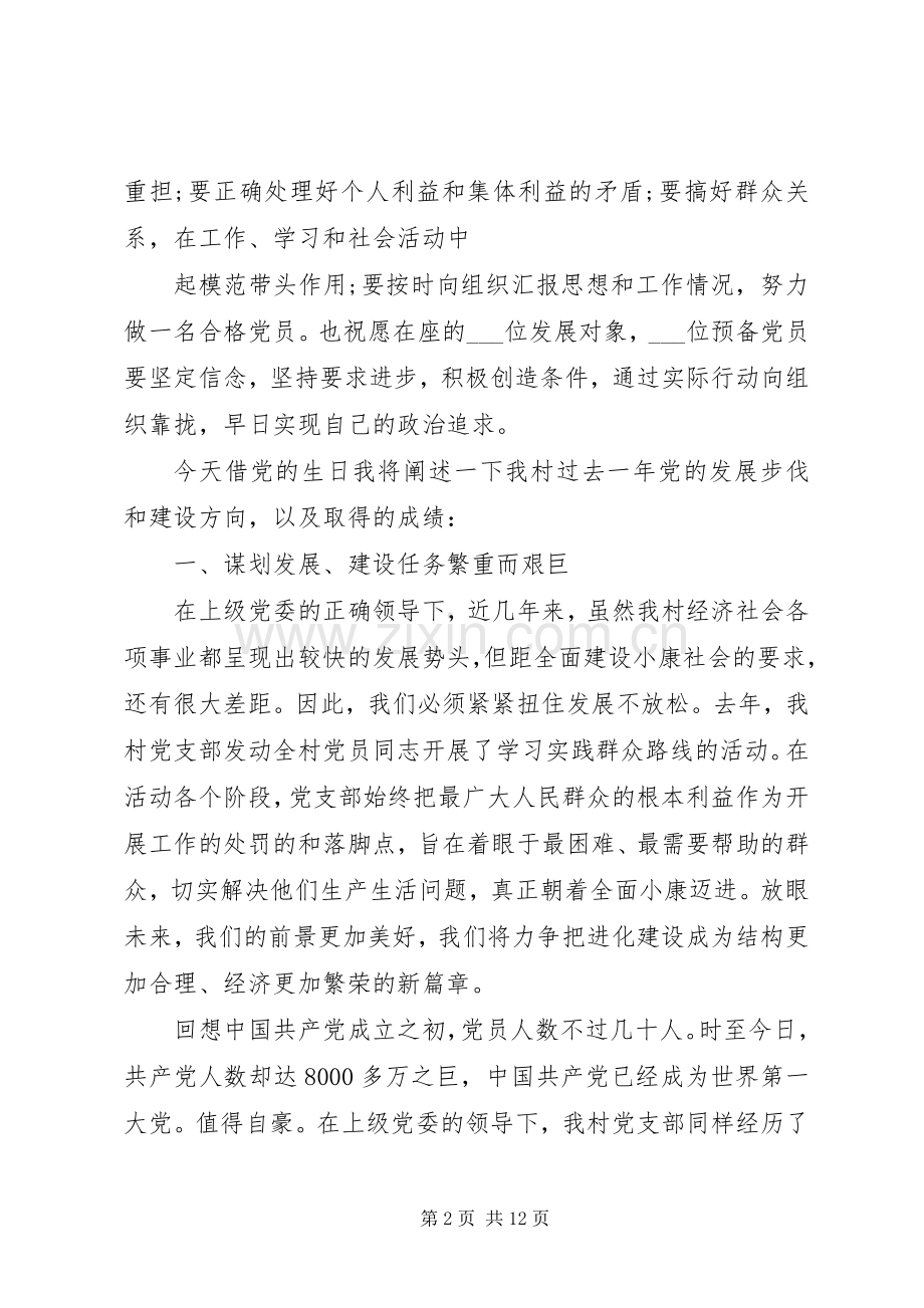 村七一党员大会讲话3篇.docx_第2页