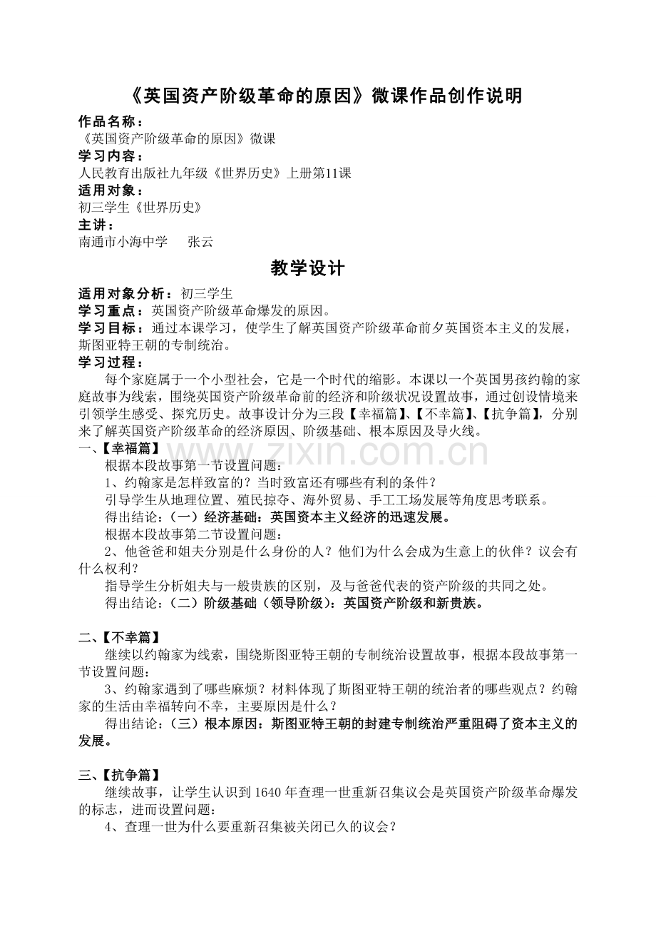 微课创作说明英国资产阶级革命的原因.doc_第1页