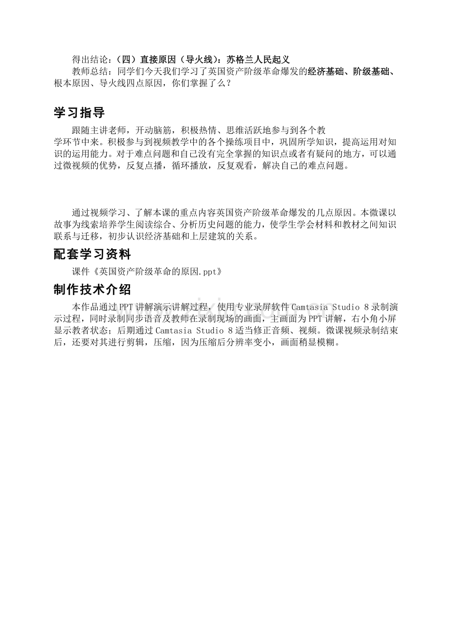 微课创作说明英国资产阶级革命的原因.doc_第2页