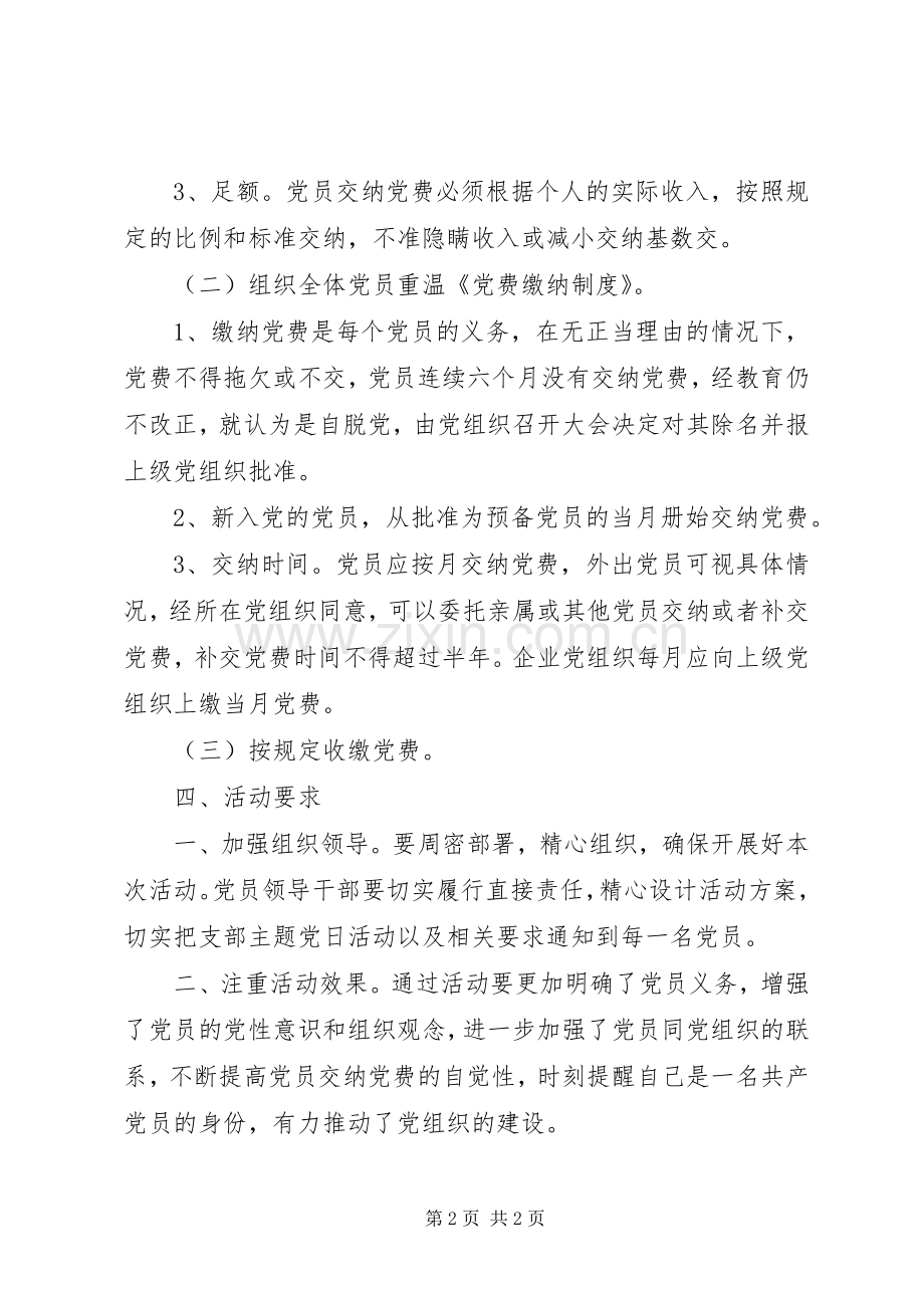 审计局党费缴纳日活动实施方案.docx_第2页