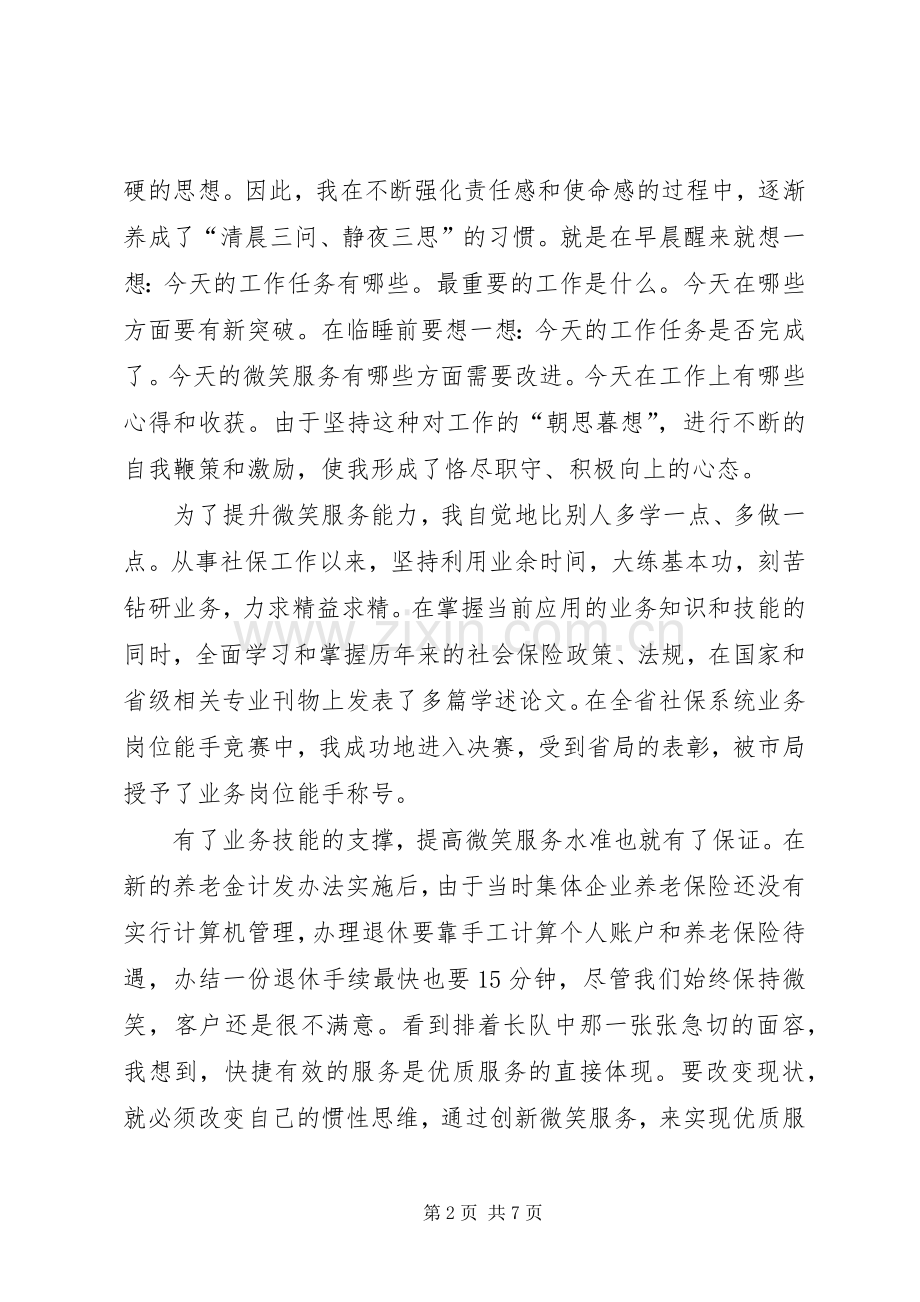社保服务窗口爱岗敬业演讲材料.docx_第2页