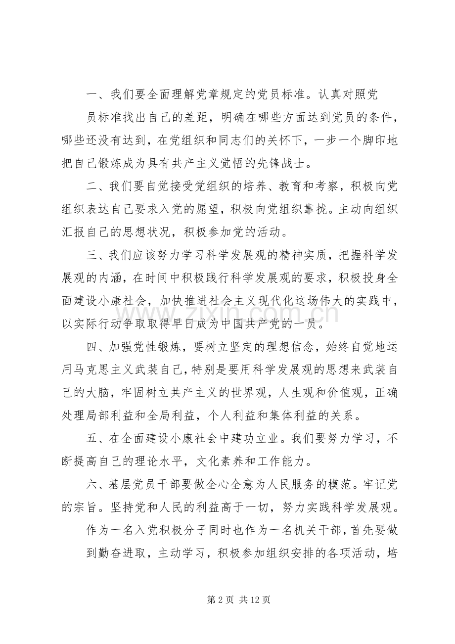 第一篇：入党代表发言.docx_第2页