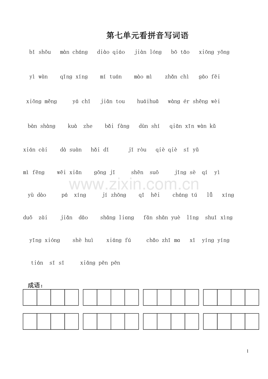 三下复习(七八单元看拼音写词语).doc_第1页