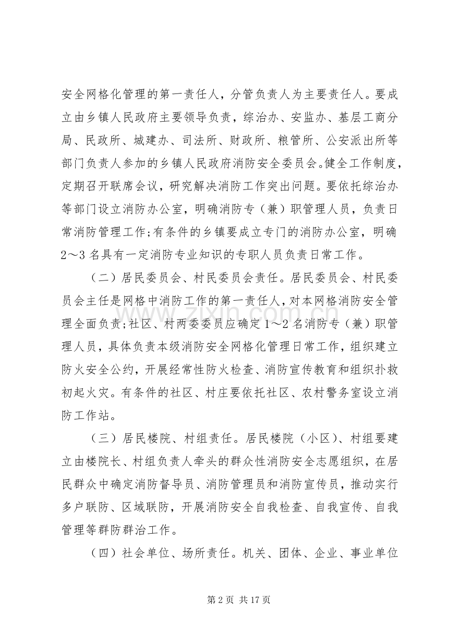 XX年乡镇网格化管理方案.docx_第2页