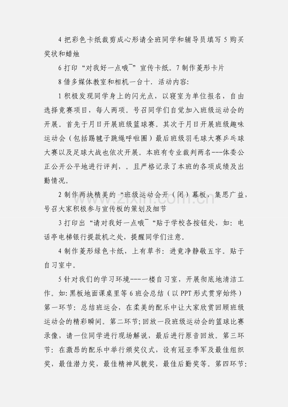 “班级运动会”团日活动策划书.docx_第2页