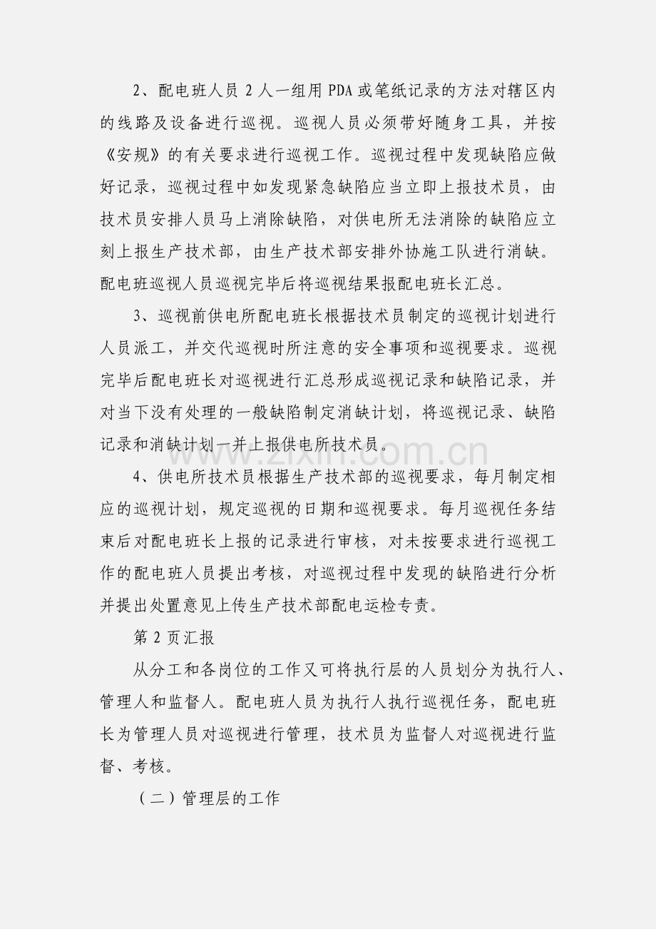 巡视工作汇报.docx_第2页