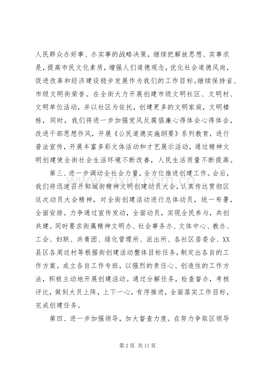 精神文明创建动员会上的讲话.docx_第2页